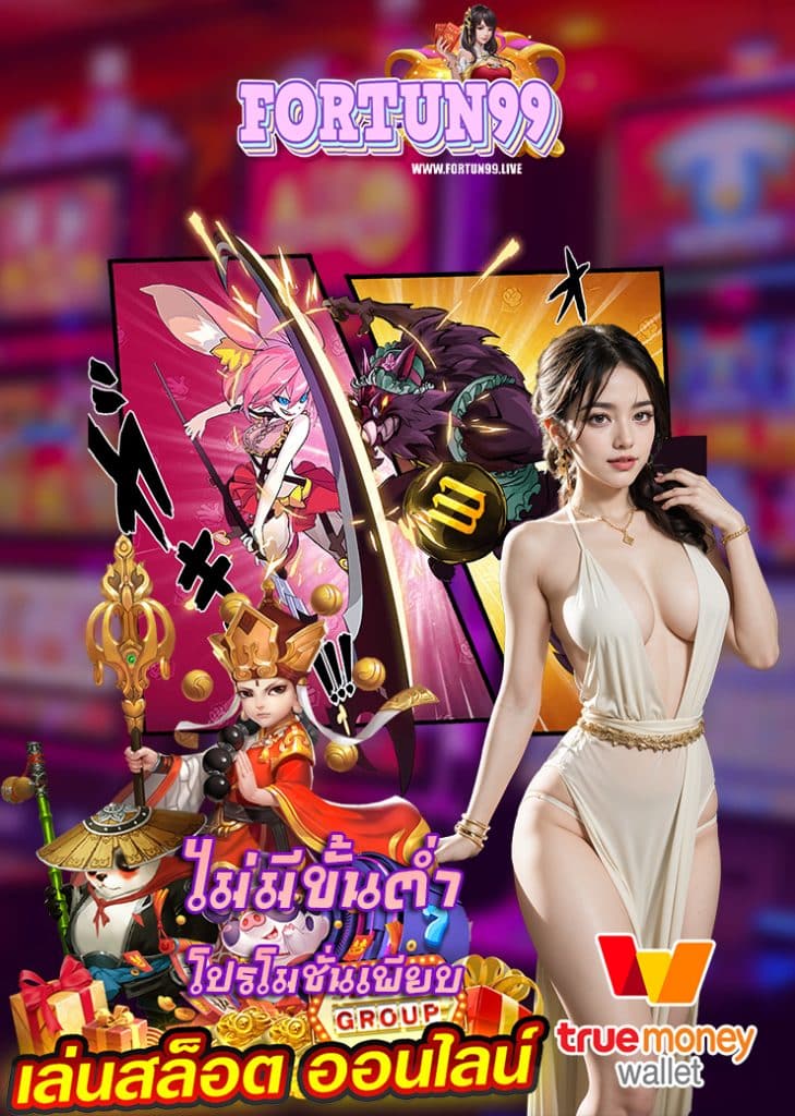 fortun99
