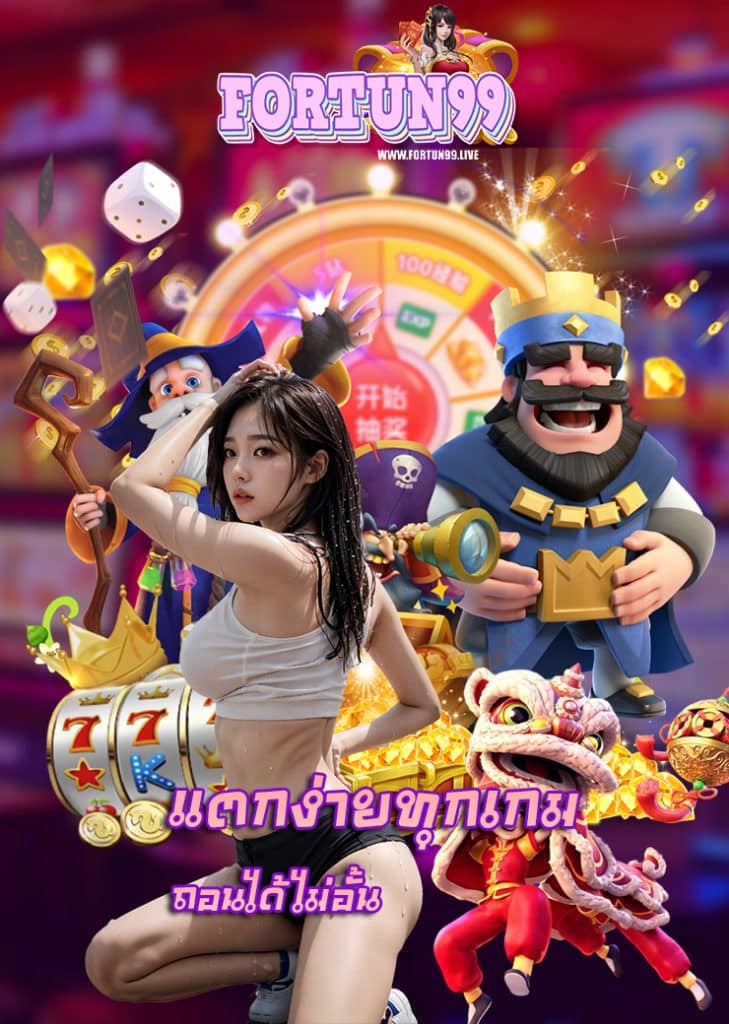 fortun99 เข้าสู่ระบบ